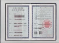 組織代碼機構(gòu)證